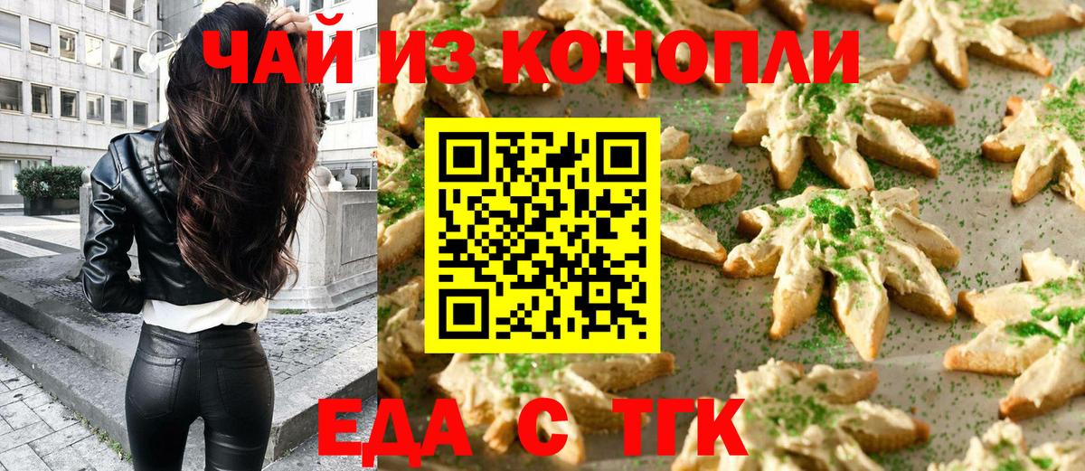 Печенье с ТГК конопля  Вход с VPN  Коммунар 