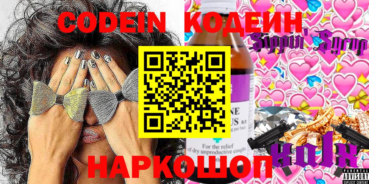Кодеин напиток Lean (лин) Коммунар