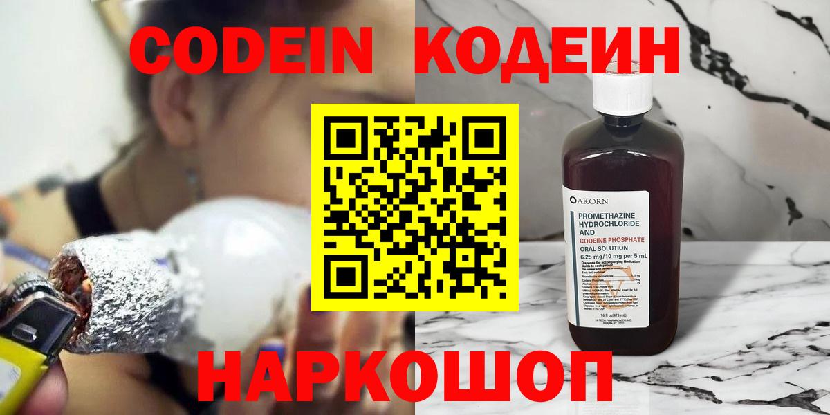 Codein напиток Lean (лин)  Вход с VPN  Codein напиток Lean (лин)  Коммунар 