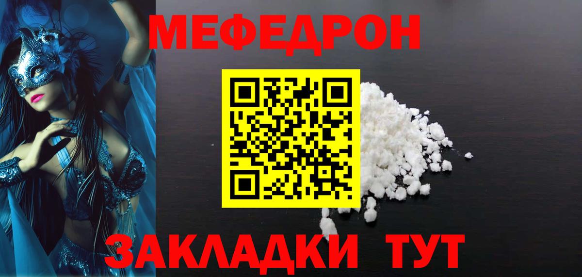 Мефедрон мяу мяу  Вход с VPN  Меф  Коммунар  Меф VHQ 