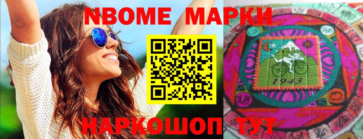Марки NBOMe 1,5мг Коммунар
